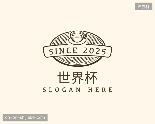 介绍世界杯中心